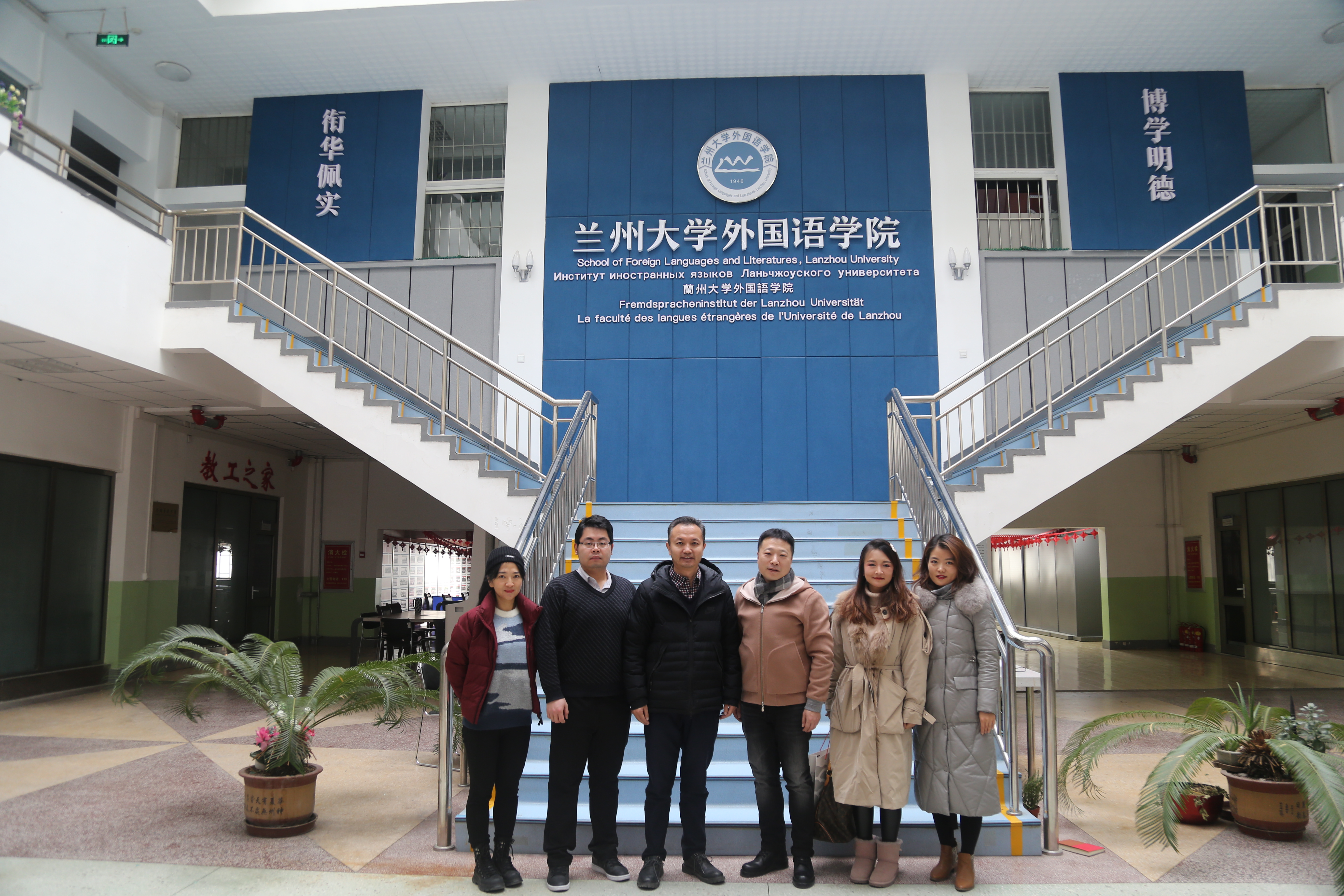兰州大学外国语学院